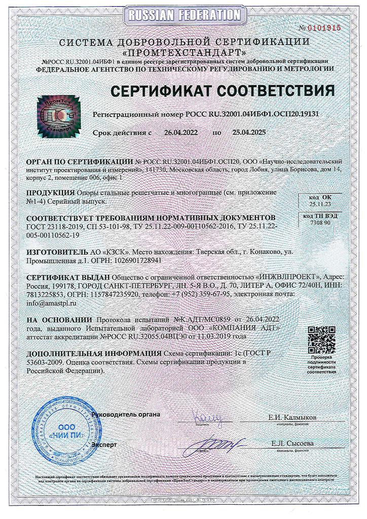 Добровольный сертификат  соответствия опоры 2022 2025 001
