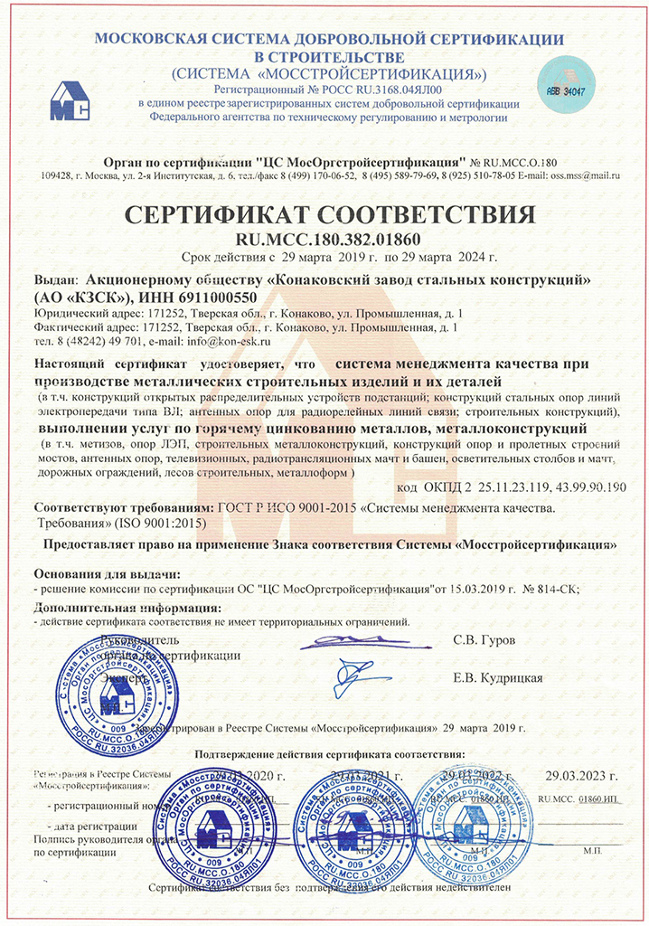 Сертификат соответствия ISO 9001 2022г.